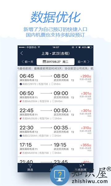 差旅宝app