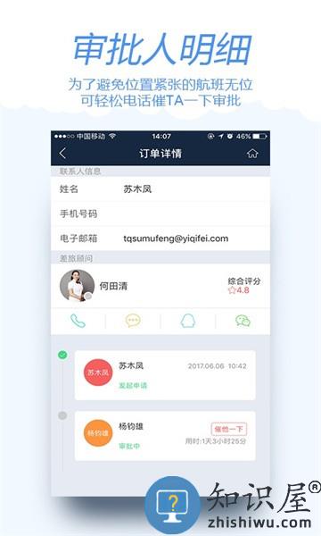 差旅宝软件 v3.9.9 安卓版