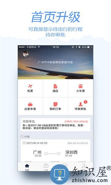 差旅宝软件 v3.9.9 安卓版