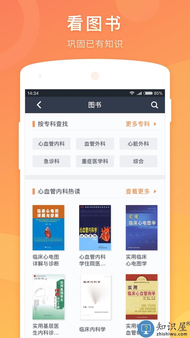 医口袋app下载