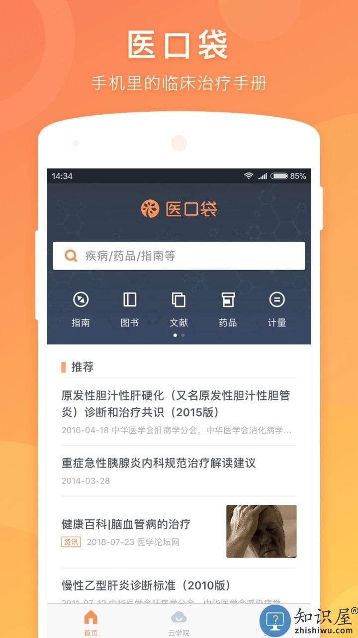 医口袋软件手机版下载v7.18.14 官方安卓版