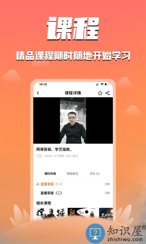 功夫者手机版下载v3.4.1 安卓版