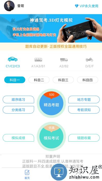 神通驾考软件app下载v1.7.5 安卓版