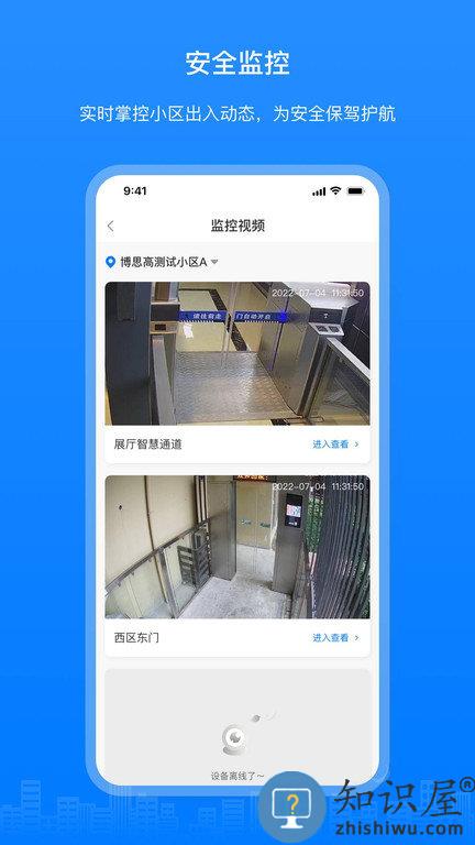 博享家物业版app下载v2.4.7 官方安卓版