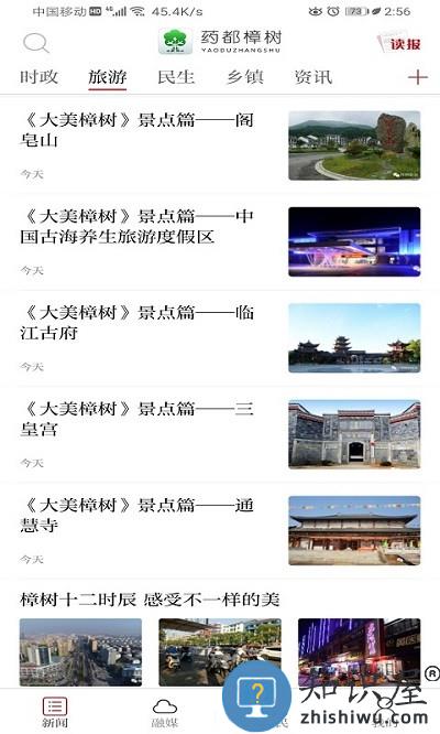 药都樟树app下载v1.1.0 安卓版