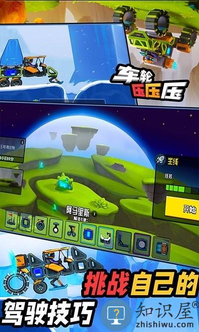 车轮压压压手机版下载v1.0.1 安卓版