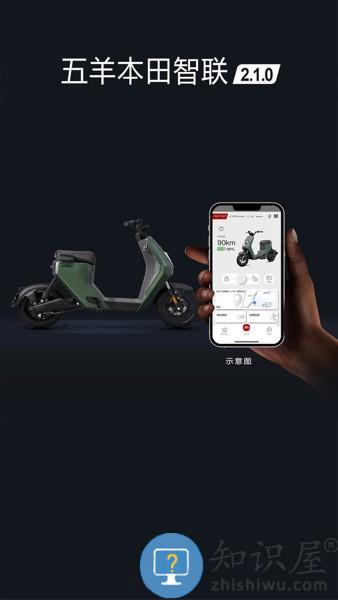 五羊本田智联软件 v2.1.3 官方版