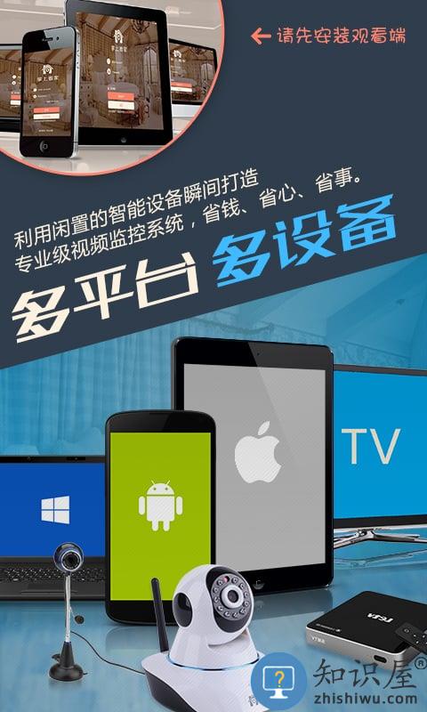 掌上看家采集端app下载最新版