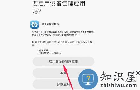 掌上看家采集端app使用教程