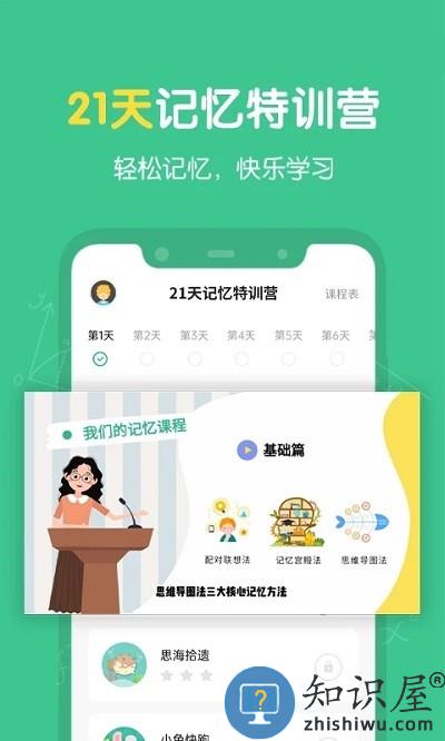 超级记忆力app下载v1.5.0 安卓版