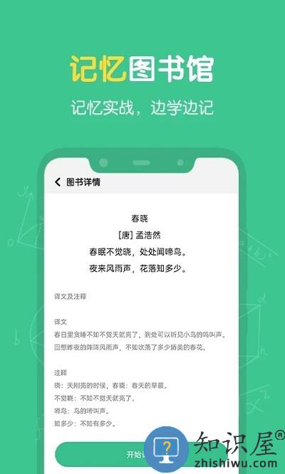 超级记忆力app下载v1.5.0 安卓版