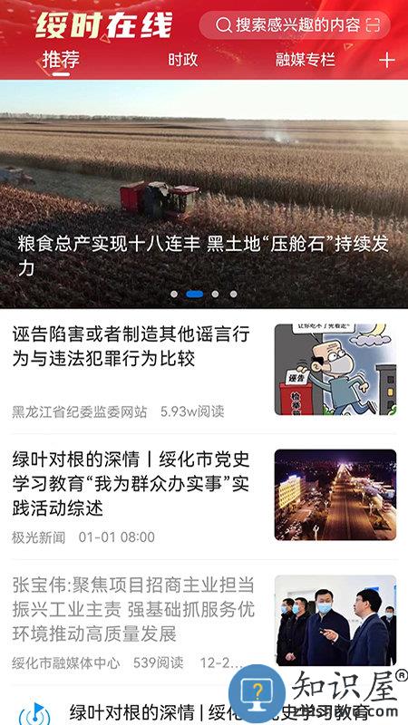 清新绥化最新版(更名绥时在线)下载v4.5.0 安卓版