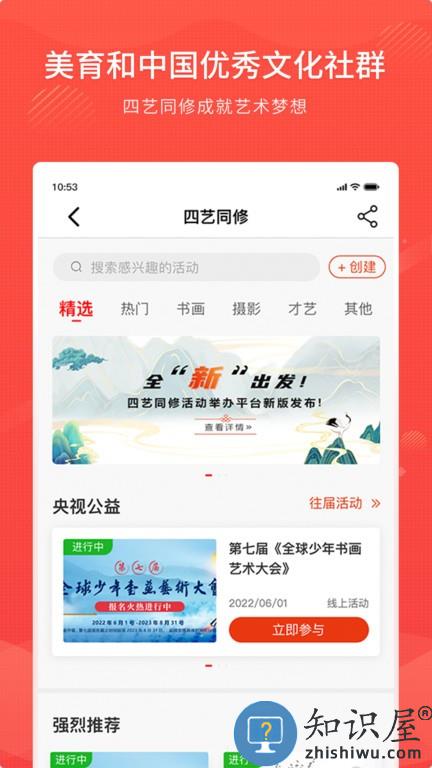 四艺同修 v1.3.0 安卓版