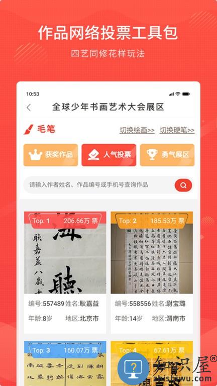 四艺同修 v1.3.0 安卓版