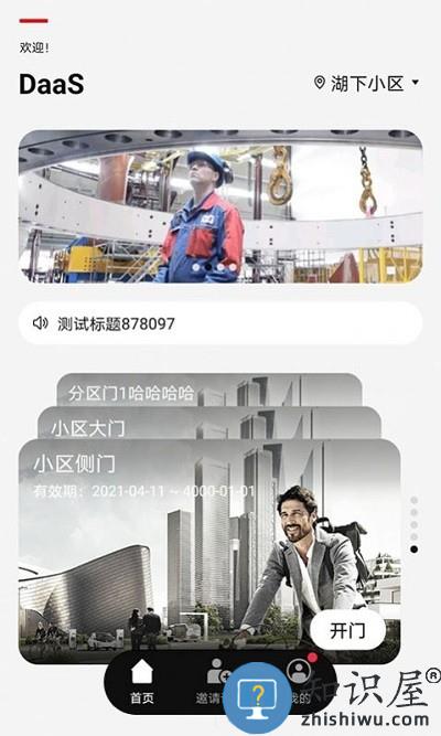 abb智慧社区app官方版下载v3.5.1 安卓版