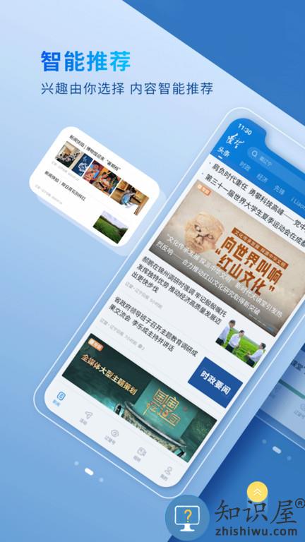 辽宁日报辽望客户端下载v8.1.1 安版