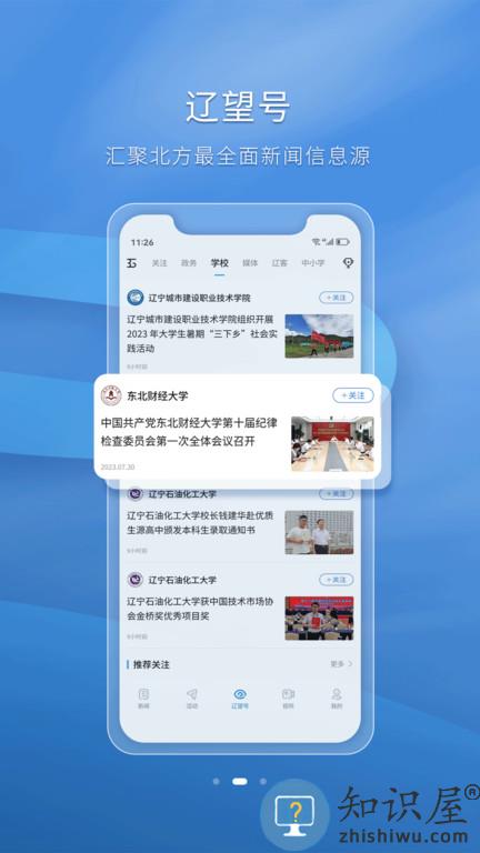 辽宁日报辽望客户端下载v8.1.1 安版