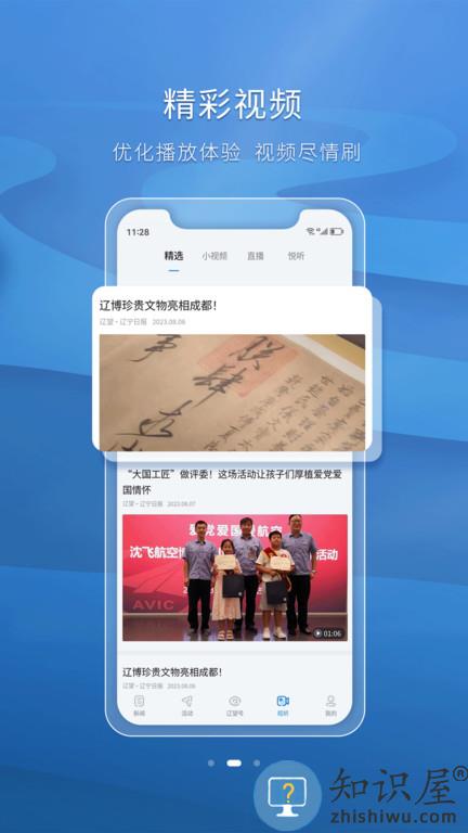 辽宁日报辽望客户端下载v8.1.1 安版