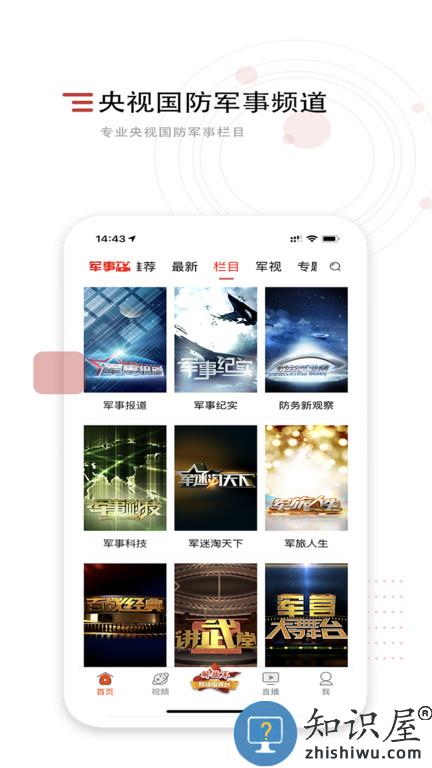 军事tv客户端(中国军视网)下载v2.7.4 安卓版