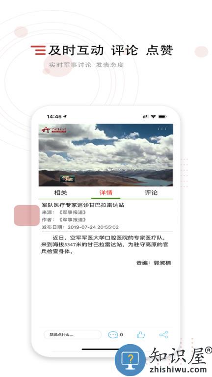 军事tv客户端(中国军视网)下载v2.7.4 安卓版