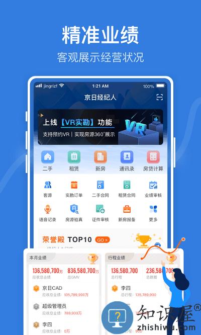 京日管家app(改名JR管家)下载v2.9.2 安卓平台