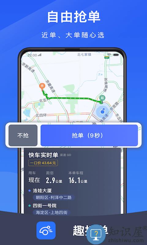 趣接单app官方版下载v5.90.0.0007 安卓版