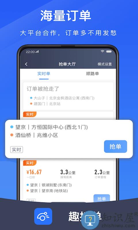 趣接单app官方版下载v5.90.0.0007 安卓版