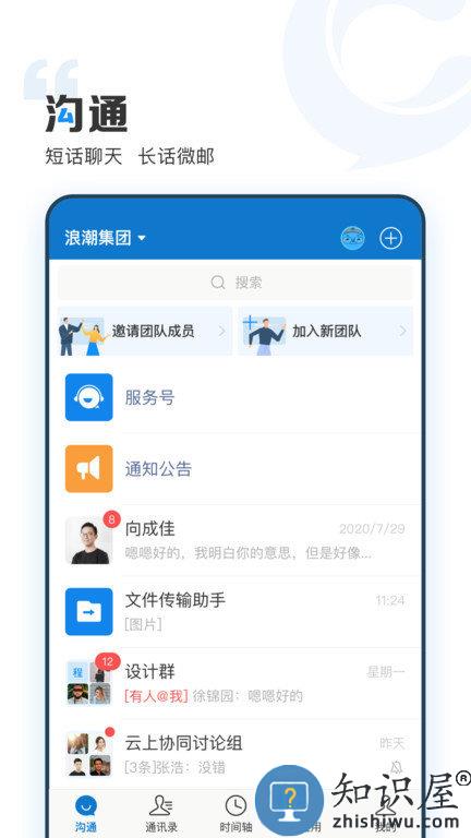 智慧济大教务系统(改名云上协同)下载v4.1.3 安卓版
