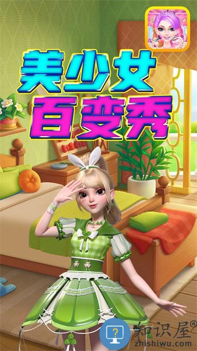 美少女百变秀手机版下载v1.0 安卓版
