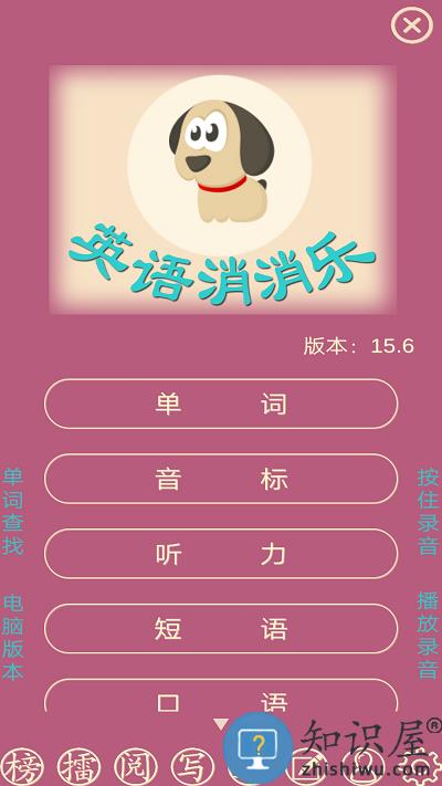 英语消消乐游戏下载