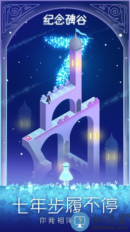 纪念碑谷7周年庆版本下载v2.5.1 安卓官方版