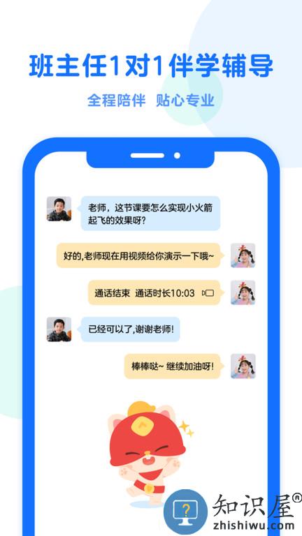 小火箭幼儿编程app官方版下载v4.0.1 安卓最新版本