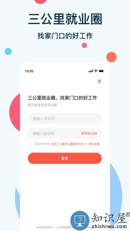 社区三公里就业圈平台下载v1.1.0 安卓版