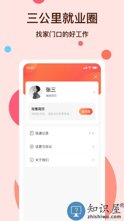 社区三公里就业圈平台下载v1.1.0 安卓版