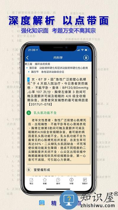 助理医师app下载