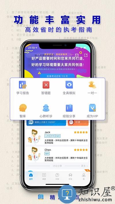 助理医师app下载v2.6.1 安卓官方版