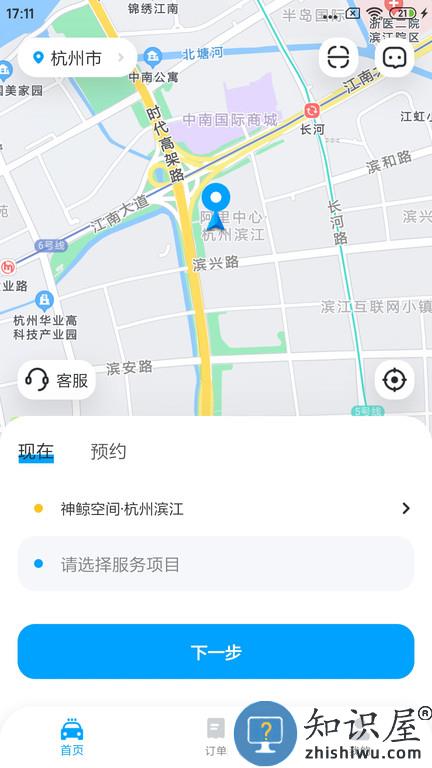 鲸轿洗车app下载v2.0.1 安卓最新版