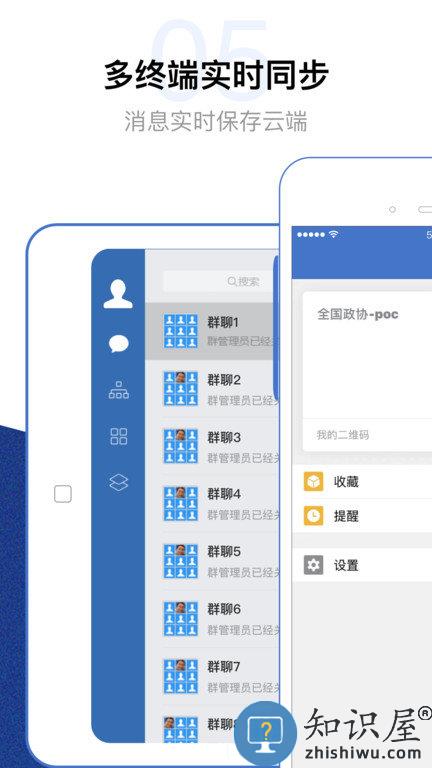 委员履职平台官方版下载v2.9.122300 安卓版