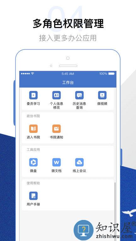 委员履职平台官方版下载v2.9.122300 安卓版