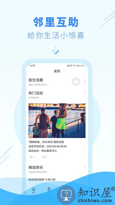 邑生活社区app下载v3.12.4 安卓版