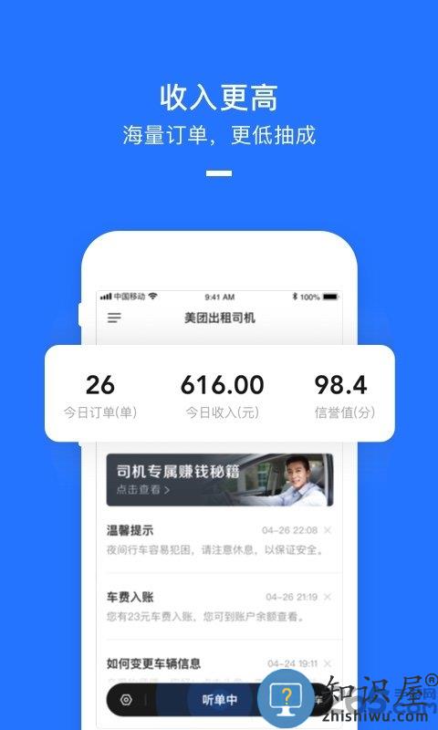 美团打车司机app最新版本下载v2.8.41 安卓官方版