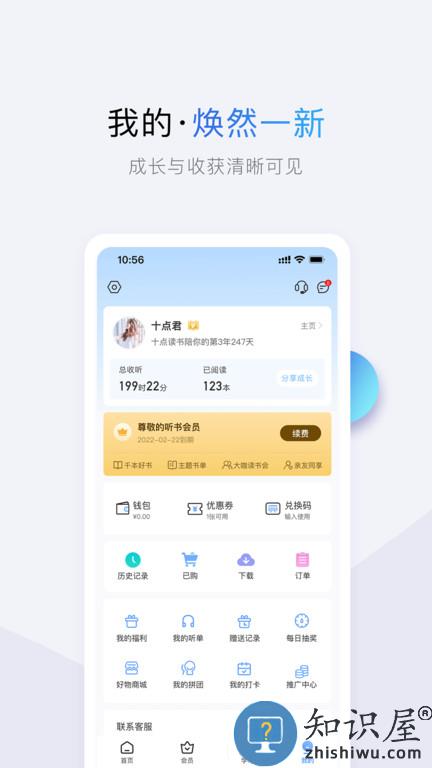 十点读书免费听书下载v6.14.0 安卓手机版