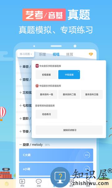 音壳乐理视唱练耳软件(改名音壳音乐学院)下载v6.3.4 安卓版