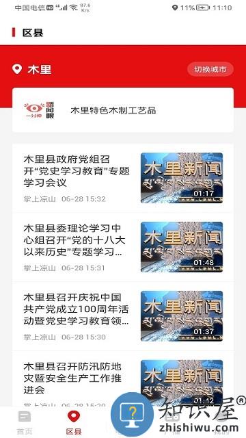 掌上凉山app下载v1.1.0 安卓官方版