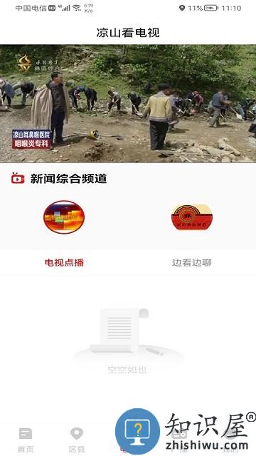 掌上凉山app下载v1.1.0 安卓官方版