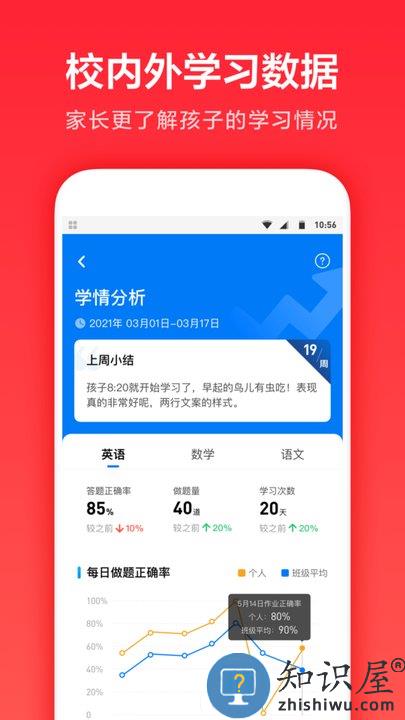 一起学学生端app 一起学学生版下载安装app