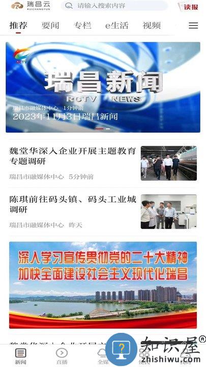 瑞昌云官方版下载v2.1.0 安卓客户端