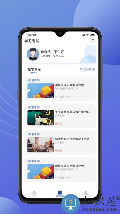 途安安app下载