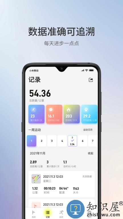 易跑跑步机官方版(1Sport)下载v1.1.5 安卓版