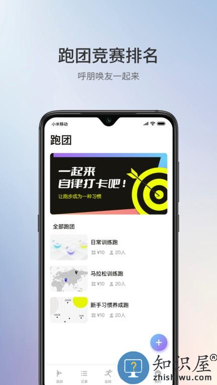 易跑跑步机官方版(1Sport)下载v1.1.5 安卓版